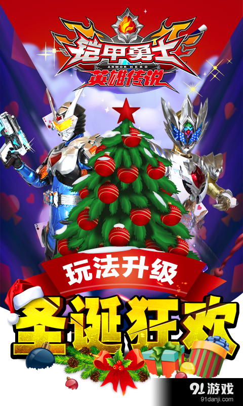 铠甲勇士之英雄传说v1.4.13截图1