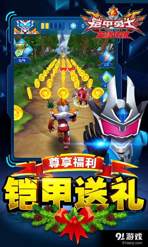 铠甲勇士之英雄传说v1.4.13截图2