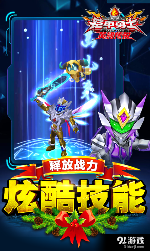 铠甲勇士之英雄传说v1.4.13截图5