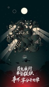 捉妖v1.9截图3
