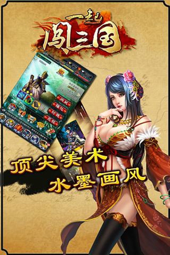 一起闯三国v1.10.8截图1