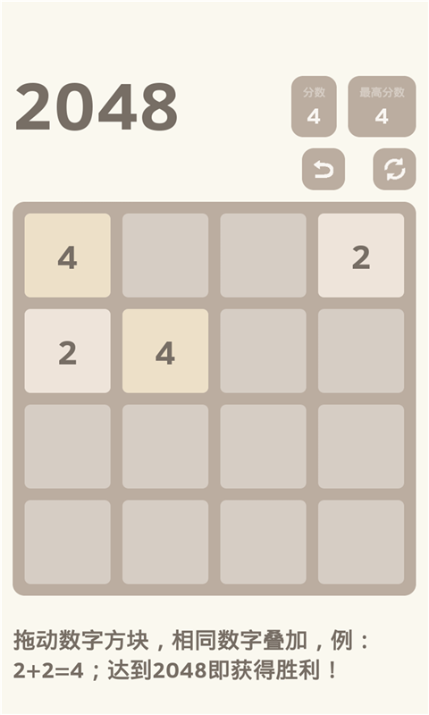 2048休闲版v1910截图2