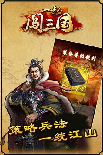 一起闯三国v1.10.8截图2
