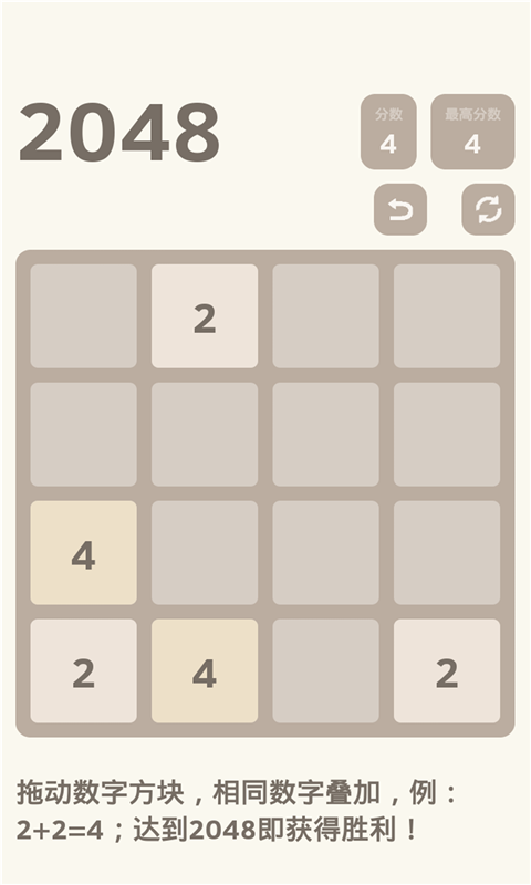 2048休闲版v1910截图3