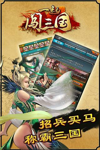 一起闯三国v1.10.8截图3