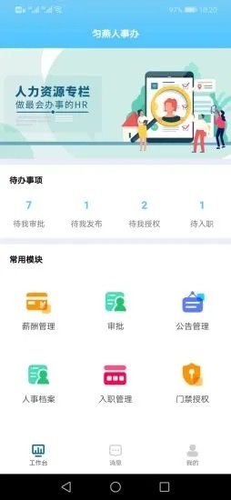 匀燕人事办v1.2.04截图1