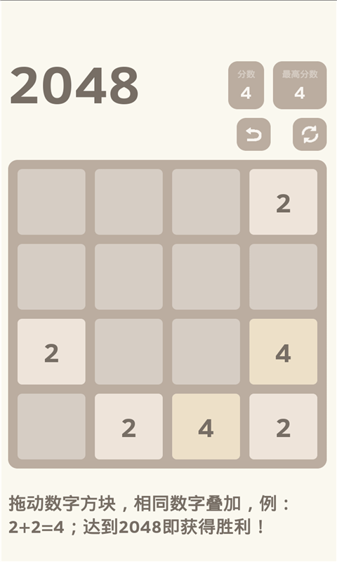 2048休闲版v1910截图4