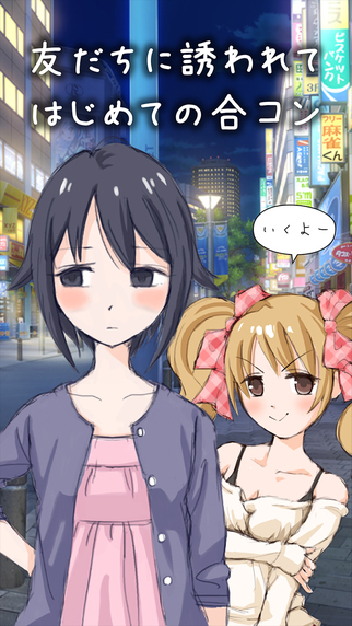 初次联谊v1.3.7截图2