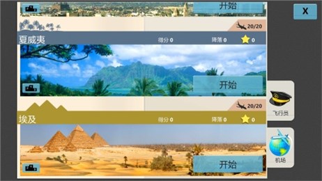 MAYDAY2空中惊魂解锁版v1.4.6截图2