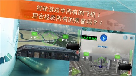 MAYDAY2空中惊魂解锁版v1.4.6截图3