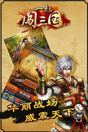 一起闯三国v1.10.8截图4