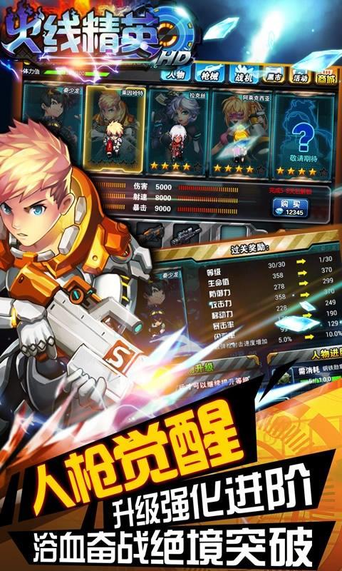 火线精英HDv1.7截图1