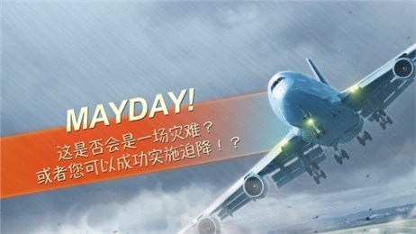 MAYDAY2空中惊魂解锁版v1.4.6截图4
