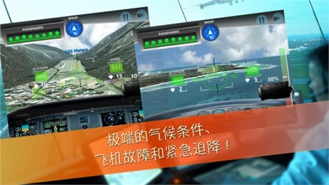 MAYDAY2空中惊魂解锁版v1.4.6截图5
