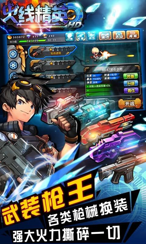 火线精英HDv1.7截图3