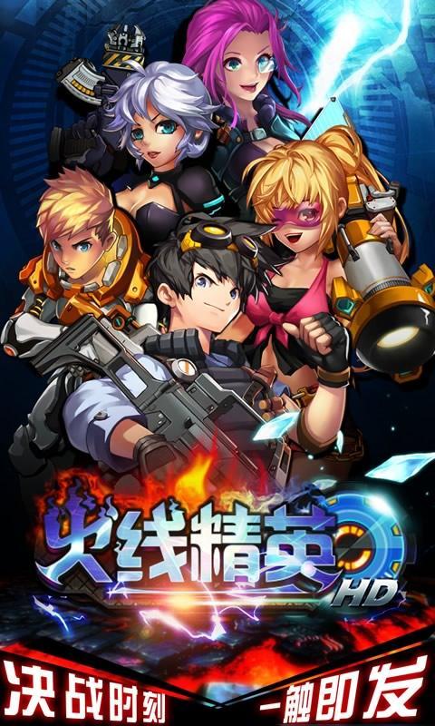 火线精英HDv1.7截图4