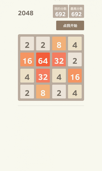 数字挪移v1.8截图3