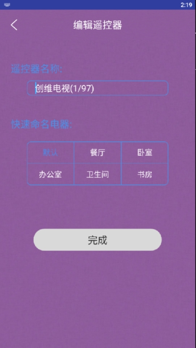 全能智能遥控器v33.12.69截图4