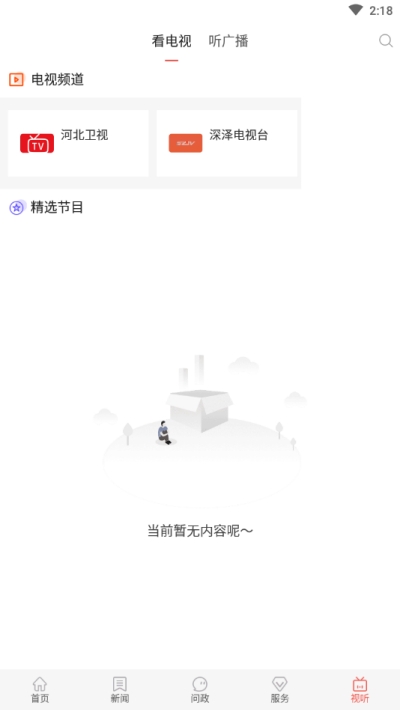 冀云深泽v1.4.10截图5