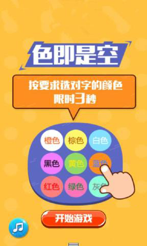 色即是空v1.3.6截图1