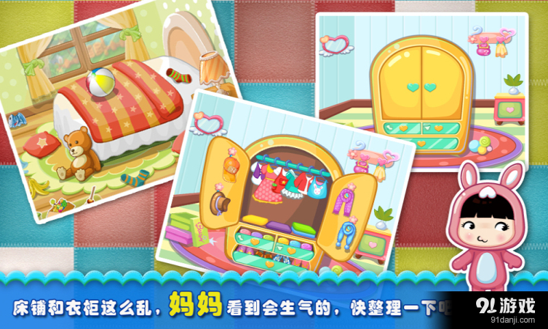 宝贝惬意卧室v1.8截图3