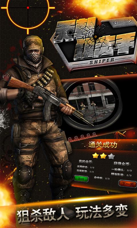 天朝狙击手是v1.3.3截图3