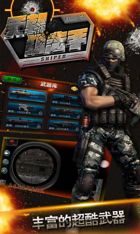 天朝狙击手是v1.3.3截图2