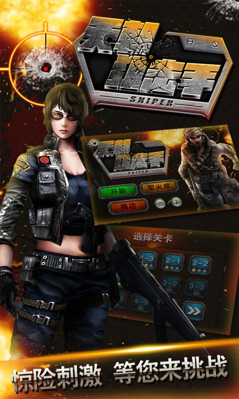 天朝狙击手是v1.3.3截图1