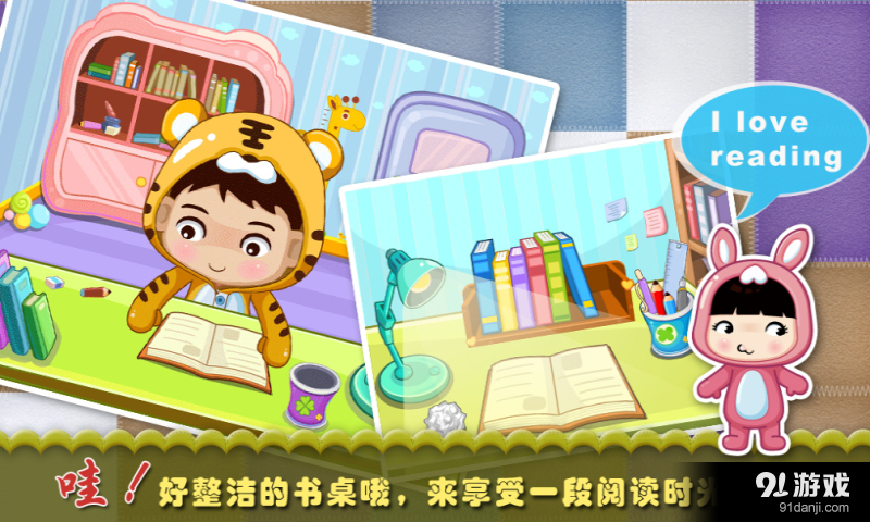 宝贝惬意卧室v1.8截图4