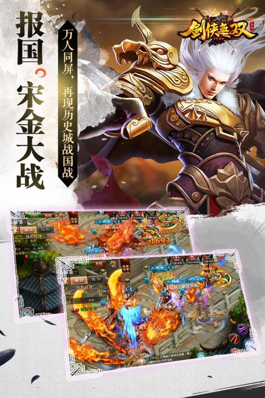 剑侠无双v1.11截图2