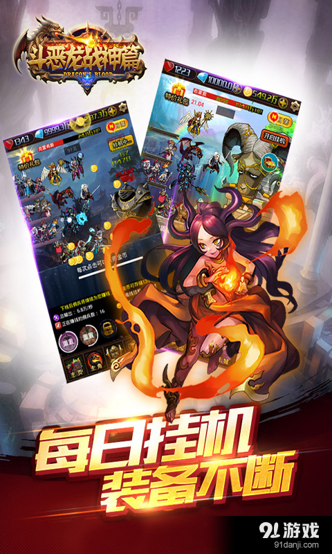 斗恶龙战神篇(国民放置)v1.6.5截图3