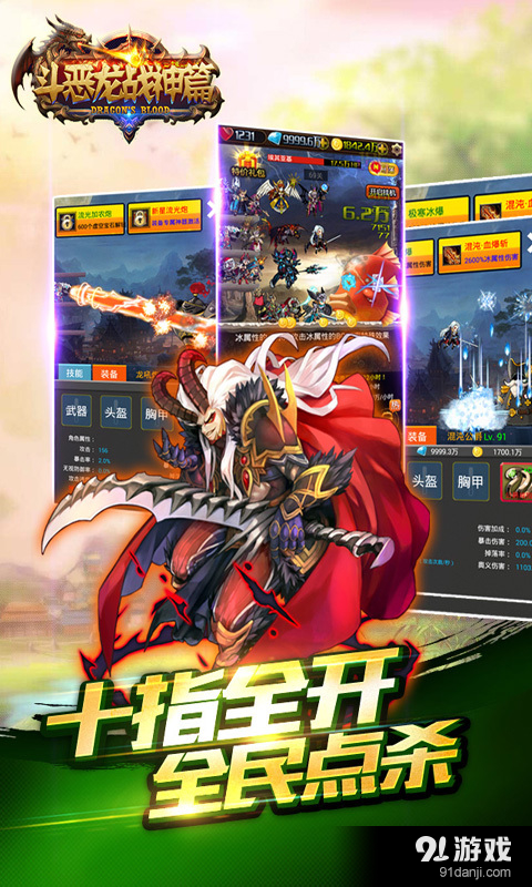 斗恶龙战神篇(国民放置)v1.6.5截图2