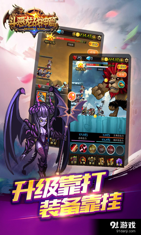 斗恶龙战神篇(国民放置)v1.6.5截图4