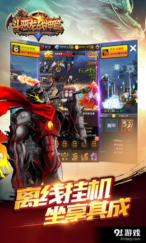 斗恶龙战神篇(国民放置)v1.6.5截图5