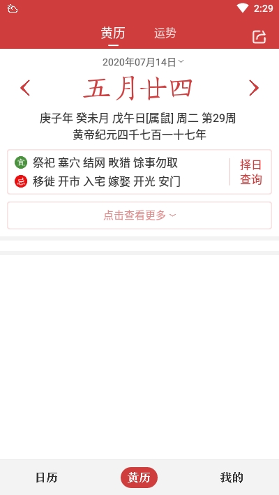 中华万年历日历v8.9.7截图2