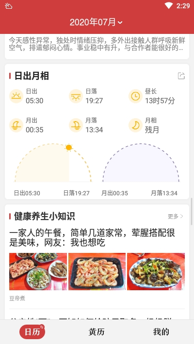 中华万年历日历v8.9.7截图3