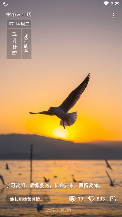 中华万年历日历v8.9.7截图4