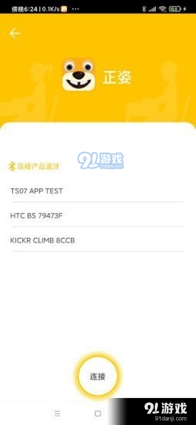 正姿(坐姿矫正)v1.3.7截图1