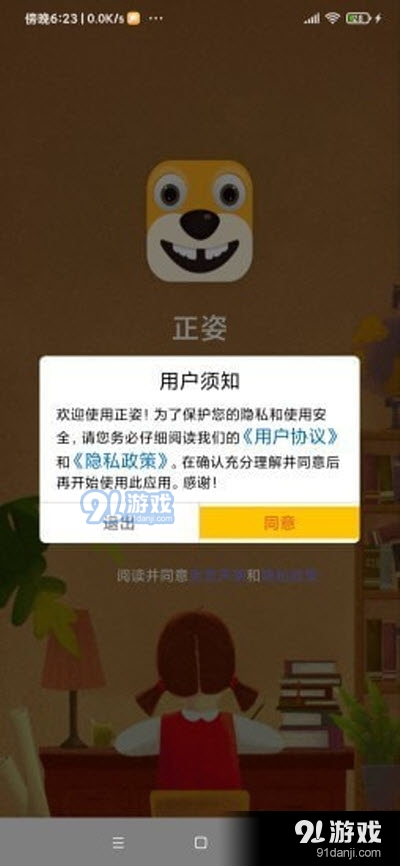 正姿(坐姿矫正)v1.3.7截图2