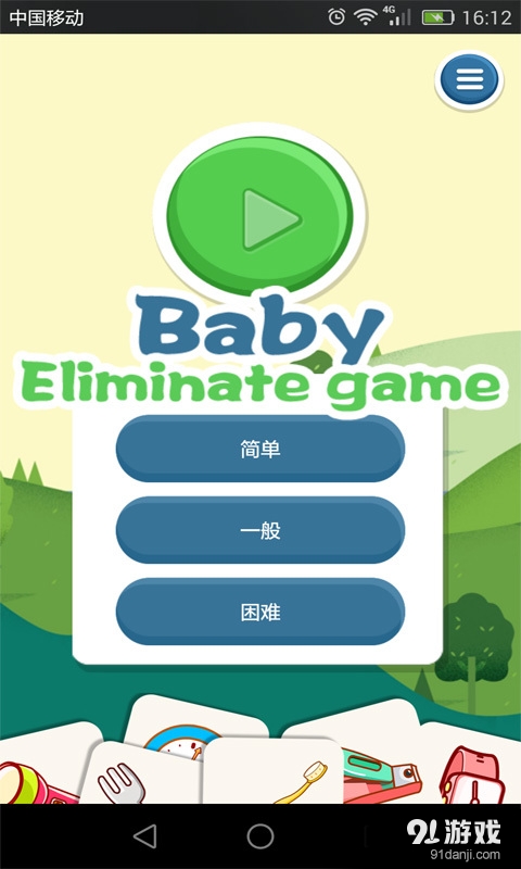 儿童日用品消消乐v1.8截图1