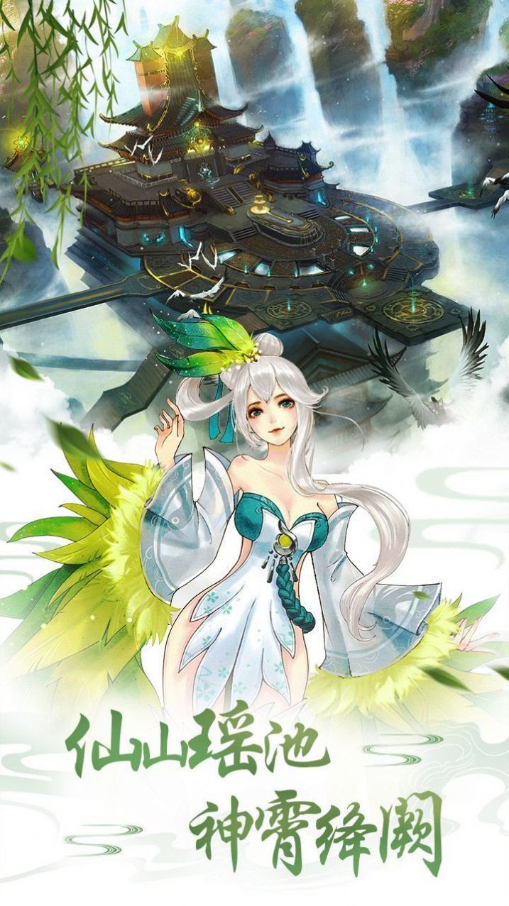 大主宰之仙泽一梦v1.16截图1