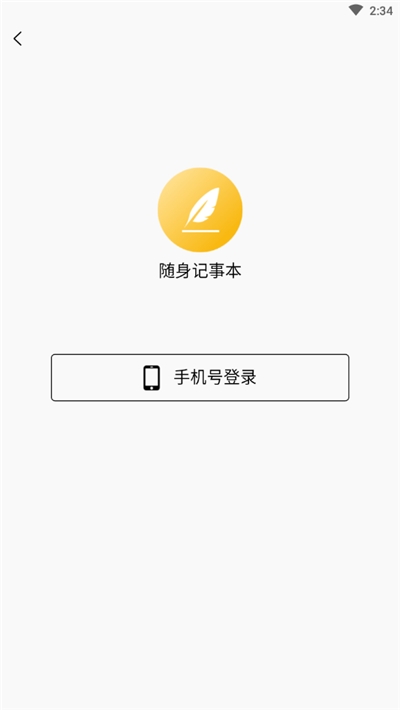 手机随身记事本v1.3.5截图2