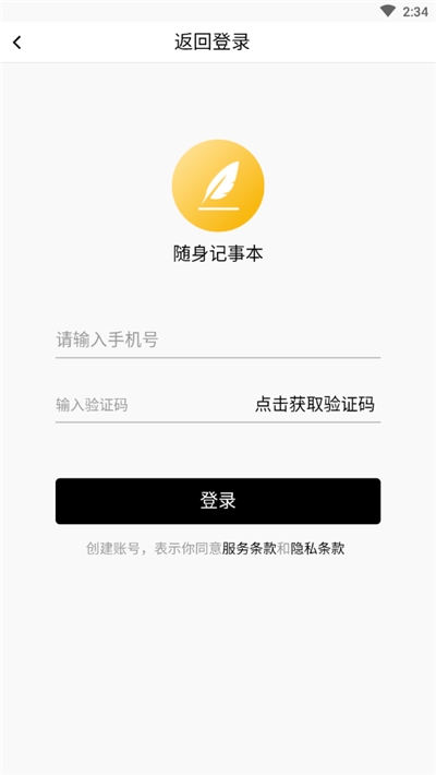 手机随身记事本v1.3.5截图3