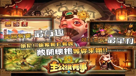 主公很有事v1.10截图1