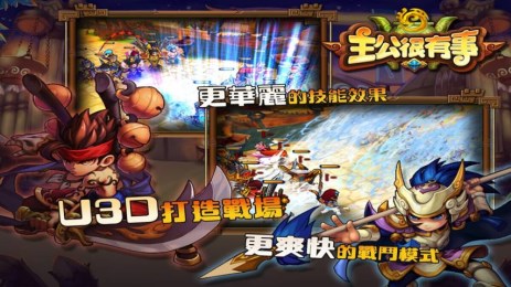 主公很有事v1.10截图2