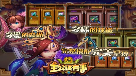 主公很有事v1.10截图4