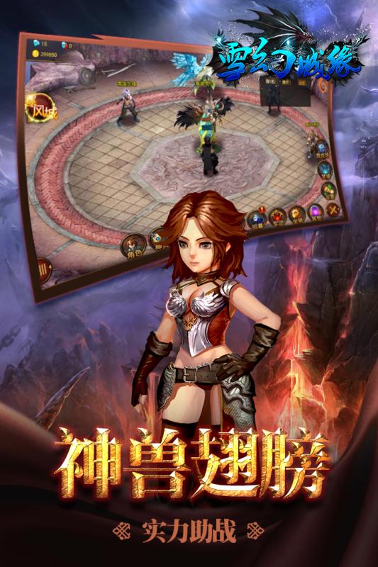 雪幻城缘百度版v1.4.5.4截图2