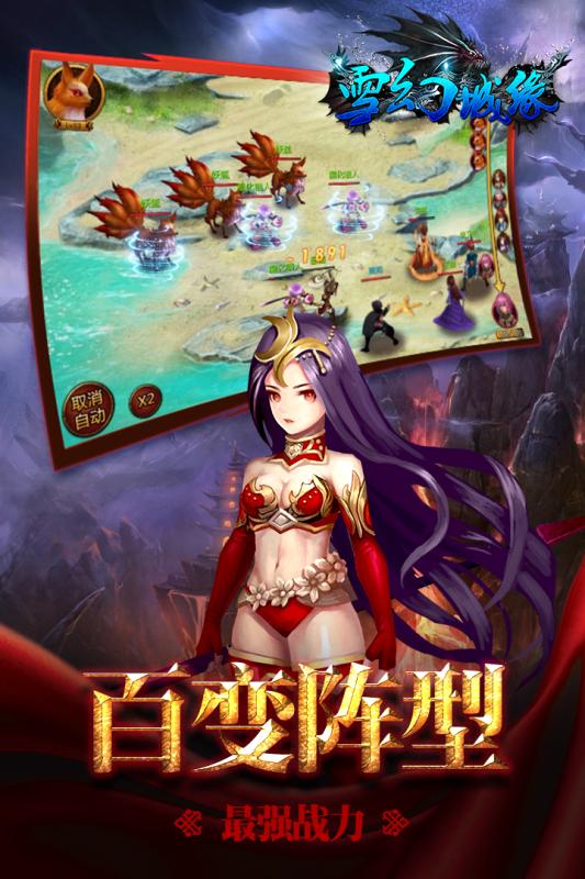 雪幻城缘百度版v1.4.5.4截图1