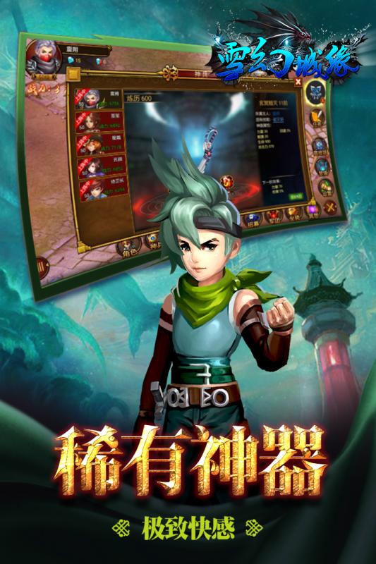 雪幻城缘百度版v1.4.5.4截图4