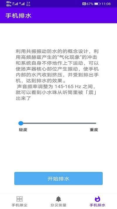 悦耳助手v1.7截图3